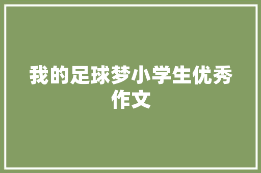 奇瑞汽车申请一种 SUV 刚度提升结构及汽车专利对降低整车后排噪声有很好效果