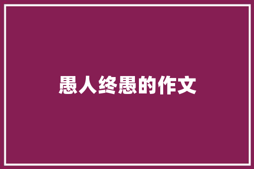 长江电力获得实用新型专利授权一种基于UWB高精度的无线智能巡线小车
