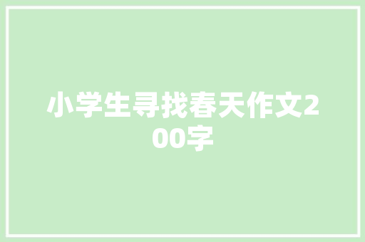 只为降温雪佛兰推出车上手机专用空调