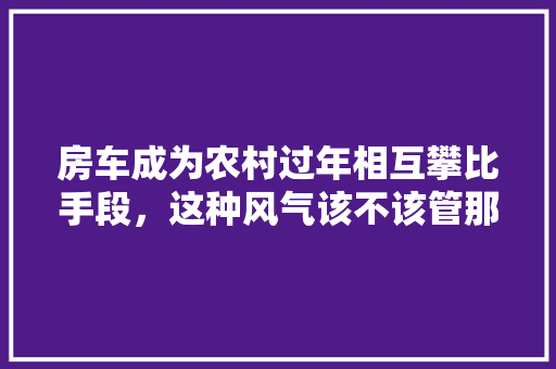 省油还省心丰田的大年夜空间家轿带你看丰田卡罗拉