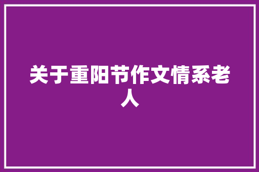 全新 2024 款雪佛兰 Traverse RS 评测