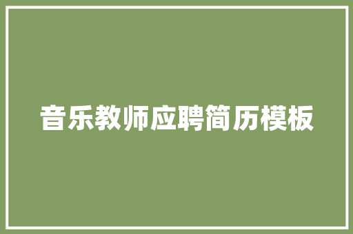 功课 称职的代步对象 卡友谈荣威550用车感想沾染