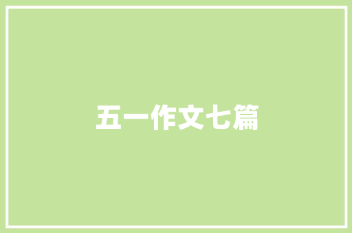 五菱宏光是不是面包车能6年免检吗教你快速区分是不是面包车