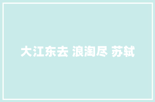 不雅观致3长测28再谈不雅观致3的舒适性