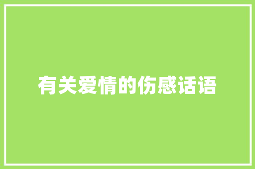 用私家车输送液化气罐看着都以为心惊胆战