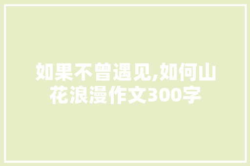 才13 岁少年未达司法规定驾驶年事驾驶电动自行车撞上小车丨涉未成年人警示案例