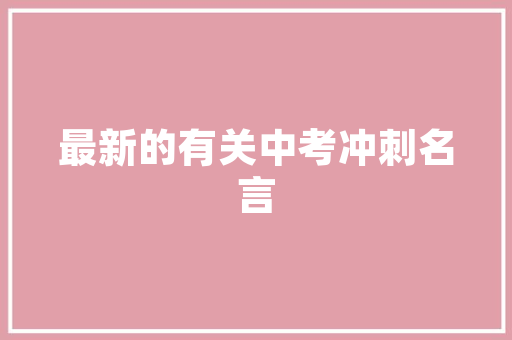 北京车展｜通用汽车又一个年夜胆的开始道朗格宣告雪佛兰TAHOE太浩