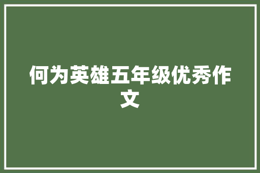 5座私家坐5小我再多抱一个婴儿算超员吗交警说明处罚原因