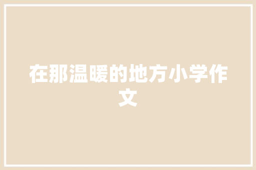 汽车离合器打滑的原因和解决方法