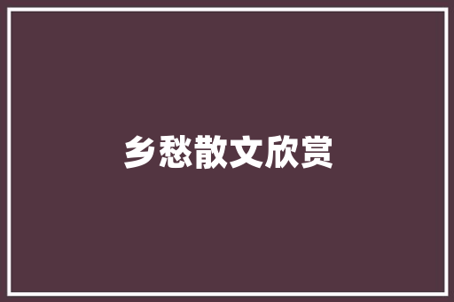 汽车仪表上的这个红色灯亮起一定要及时泊车不然损失严重。