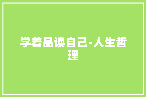 汽车贴膜接车车主应该知道的车衣验收标准是什么建议收藏