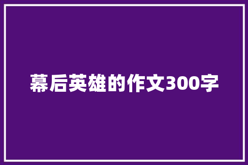 3种脚垫大年夜PK哪种最耐脏